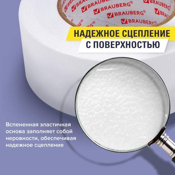 Клейкая двухсторонняя лента 50 мм х 8 м, НА ВСПЕНЕННОЙ ОСНОВЕ, 1 мм, BRAUBERG - Клейкие ленты канцелярские