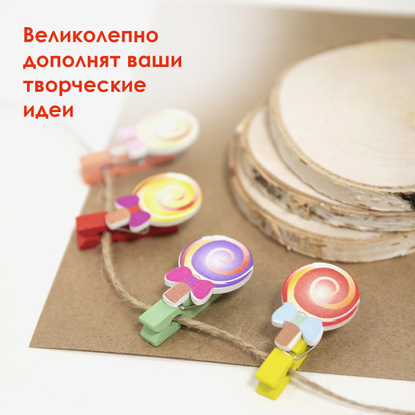 Прищепки декоративные "Леденцы", 4 штуки, 3,5 см, ассорти, ОСТРОВ СОКРОВИЩ, 661294 - Прищепки для творчества