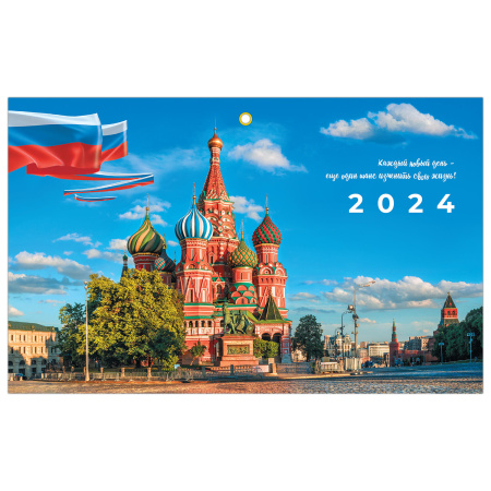 Календарь квартальный на 2024 г., 3 блока, 3 гребня, с бегунком, мелованная бумага, BRAUBERG, "Russia", 115288 - Календари настенные