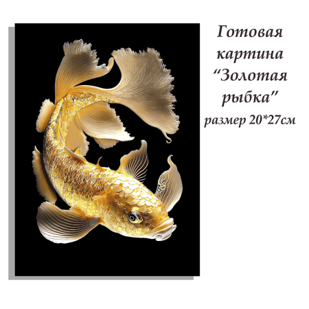 Набор папертоль “Золотая рыбка” - Папертоль