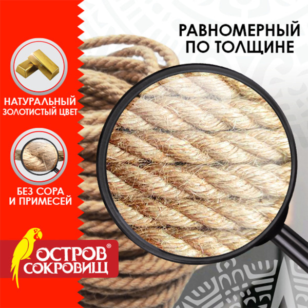 Веревка (канат) джутовая для рукоделия, декоративная, длина 24 м, d=6 мм, ОСТРОВ СОКРОВИЩ, 607948 - Веревки для рукоделия, декоративная