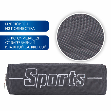 Пенал BRAUBERG, 1 отделение, полиэстер, "Sport", серый, 19х4х6 см, 270268 - Пеналы мягкие