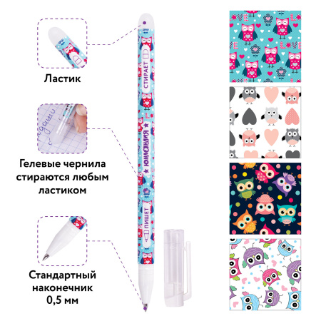 Ручка стираемая гелевая ЮНЛАНДИЯ "Совята", СИНЯЯ, корпус ассорти, узел 0,5 мм, линия письма 0,35 мм, 143658 - Ручки со стираемыми чернилами