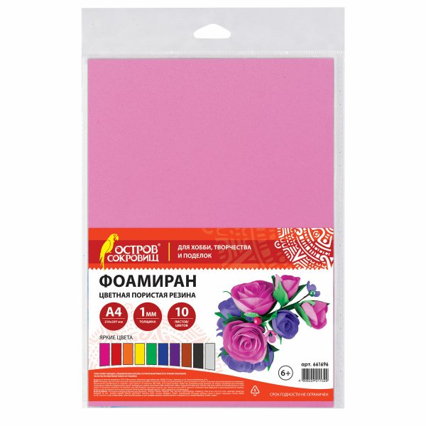 Пористая резина/фоамиран А4, 1 мм, ОСТРОВ СОКРОВИЩ, 10 листов, 10 цветов, яркие цвета, 661696