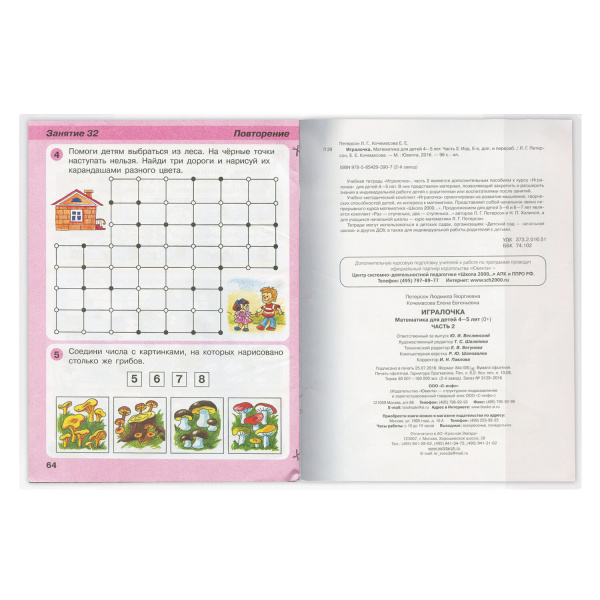 Обложка ПЭ 270х420 мм для учебников Петерсон, Моро, Гейдман, Плешаков, ПИФАГОР, 140 мкм, штрих-код, 229381 - Обложки для книг, тетрадей и журналов