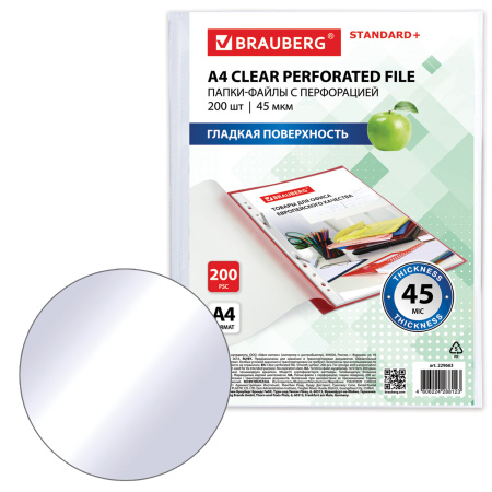 Папки-файлы перфорированные А4 BRAUBERG, КОМПЛЕКТ 200 шт., ПЛОТНЫЕ, гладкие, 45 мкм, 229663 - Папки перфорированные