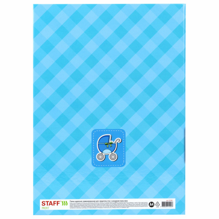 Папка адресная ламинированная "СВИДЕТЕЛЬСТВО О РОЖДЕНИИ", А4, для мальчика, STAFF "Profit", 129588 - Папки адресные