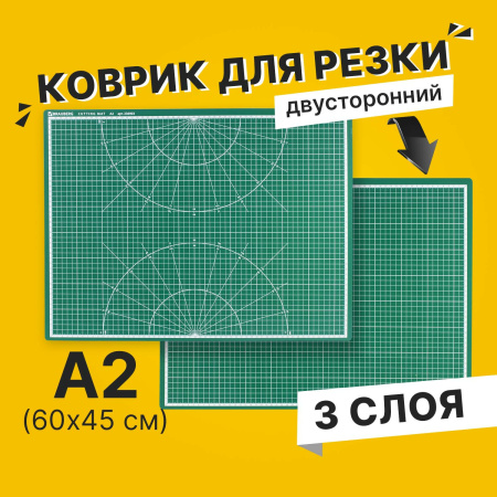Коврик (мат) для резки BRAUBERG, 3-слойный, А2 (600х450 мм), двусторонний, толщина 3 мм, зеленый, 236903 - Коврики настольные для резки