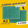 Коврик (мат) для резки BRAUBERG, 3-слойный, А2 (600х450 мм), двусторонний, толщина 3 мм, зеленый, 236903 - Коврики настольные для резки