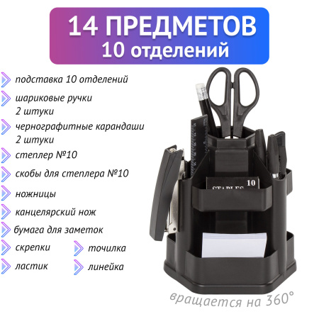 Канцелярский набор STAFF "Офисный", 14 предметов, офисный, вращающаяся конструкция, 230746 - Наборы офисные пластиковые с наполнением