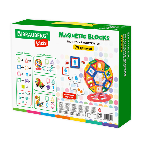 Магнитный конструктор MEGA MAGNETIC BLOCKS-79, с колесной базой и каруселью, BRAUBERG KIDS, 663848 - Магнитный конструктор