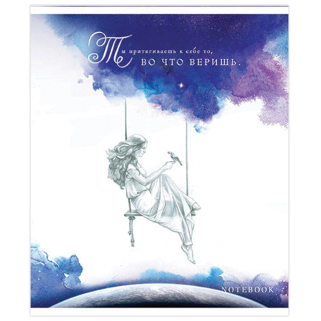 Тетрадь А5, 48 л., ПЗБМ, скоба, клетка, Soft Touch, фольга, лак, "Сон о чём-то большем" (5 видов), 028619 - Тетради 40-48 листов