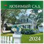Календарь настенный перекидной на 2024 г., 6 л., 30х30 см, Эконом, "Любимый сад", HATBER, 6Кнп4_29796 - Календари настенные