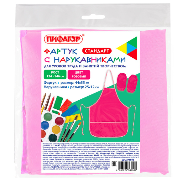Фартук с нарукавниками для уроков труда ПИФАГОР, 3 кармана, стандарт, 44х55 см, розовый, 271096 - Аксессуары для рисования