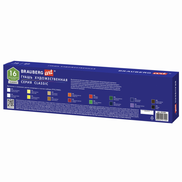 Гуашь художественная BRAUBERG ART CLASSIC, НАБОР 16 цветов в баночках по 22 мл, 191584 - Гуашь художественная в наборах