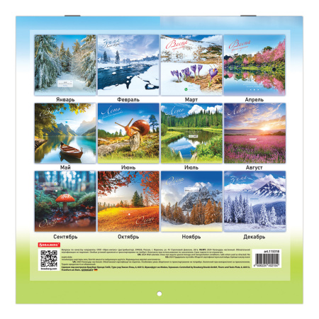 Календарь настенный перекидной на 2024 г., BRAUBERG, 12 листов, 29х29 см, "Четыре сезона", 115318 - Календари настенные