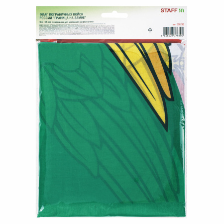 Флаг Пограничных войск России "ГРАНИЦА НА ЗАМКЕ" 90х135 см, полиэстер, STAFF, 550236 - Флаги и знамена