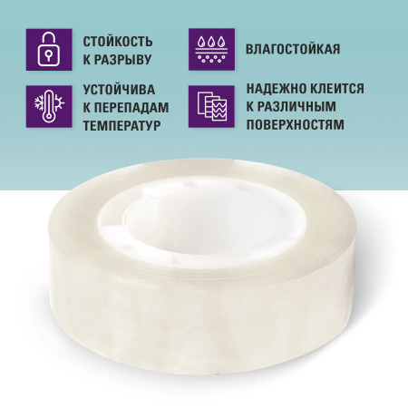 Клейкие ленты 15 мм х 33 м канцелярские BRAUBERG, комплект 10 шт., прозрачные, гарантированная длина, 227259 - Клейкие ленты канцелярские