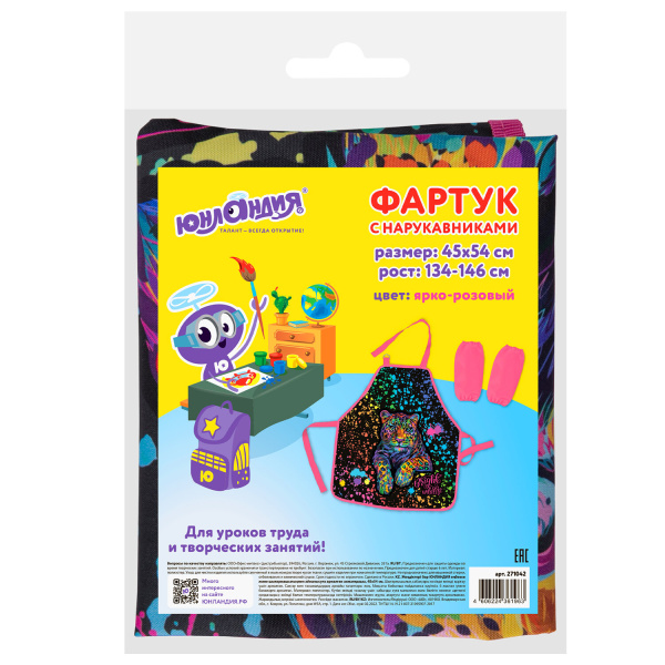 Фартук с нарукавниками для уроков труда ЮНЛАНДИЯ, 45х54 см, "Bright wildlife", 271042 - Аксессуары для рисования