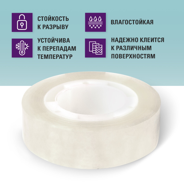 Клейкие ленты 15 мм х 33 м канцелярские BRAUBERG, комплект 10 шт., прозрачные, гарантированная длина, 227259 - Клейкие ленты канцелярские