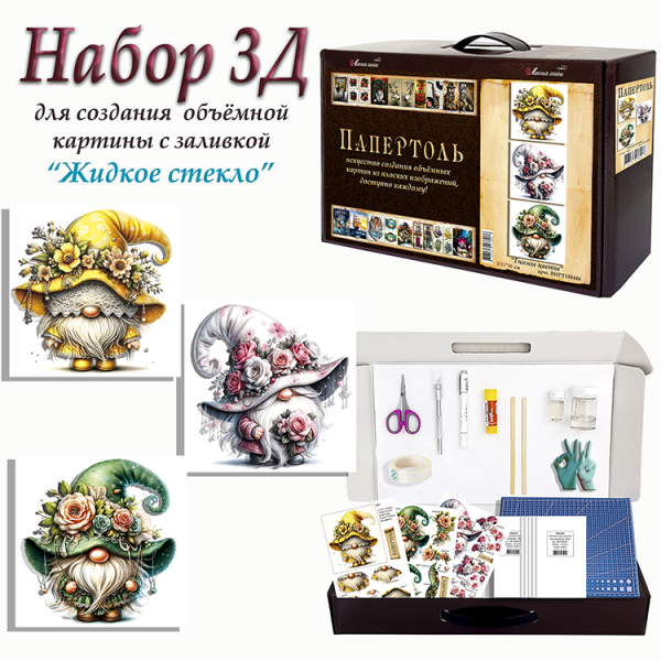 Набор папертоль “Гномы цветы” - Папертоль