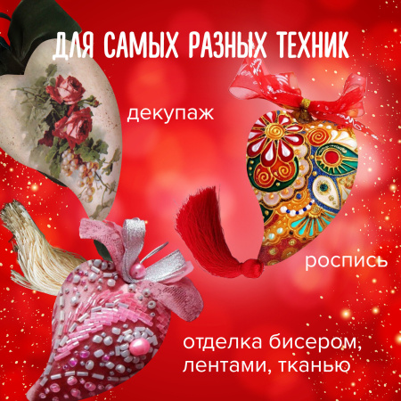 Пенопластовые заготовки для творчества "Сердечки-капли", 4 шт., 65 мм, ОСТРОВ СОКРОВИЩ, 661364 - Заготовки и основы для творчества