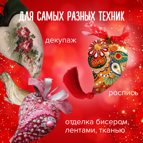 Пенопластовые заготовки для творчества "Сердечки-капли", 4 шт., 65 мм, ОСТРОВ СОКРОВИЩ, 661364 - Заготовки и основы для творчества