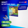 Холст на картоне (МДФ), 30х30 см, грунтованный, хлопок, мелкое зерно, BRAUBERG ART CLASSIC, 191672 - Холсты