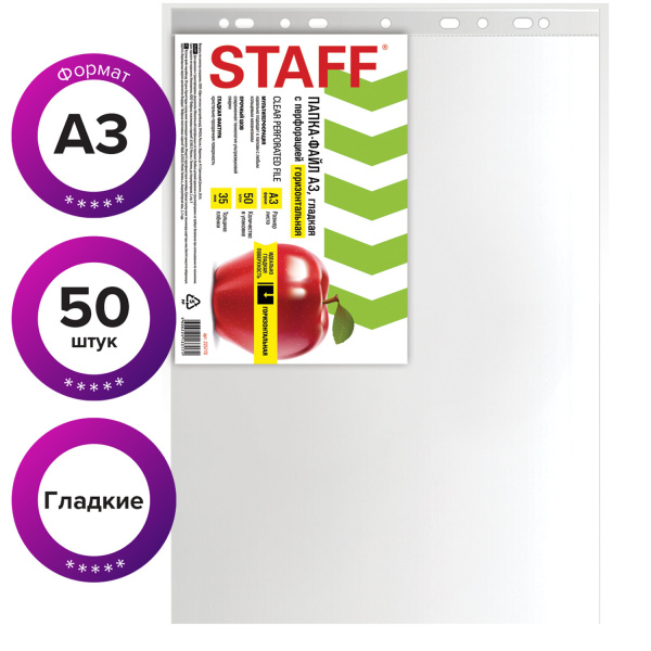 Папки-файлы БОЛЬШОГО ФОРМАТА (297х420 мм) А3, ГОРИЗОНТАЛЬНЫЕ, КОМПЛЕКТ 50 шт., 35 мкм, STAFF "Manager", 225770 - Папки перфорированные