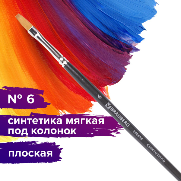 Кисть художественная проф. BRAUBERG ART CLASSIC, синтетика мягкая под колонок, плоск, № 6, кор руч, 200698 - Кисти художественные из синтетического волоса