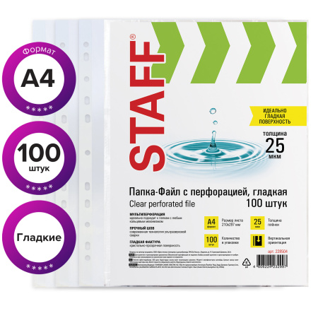 Папки-файлы перфорированные А4 STAFF "Clear", КОМПЛЕКТ 100 шт., гладкие, 25 мкм, 228504 - Папки перфорированные
