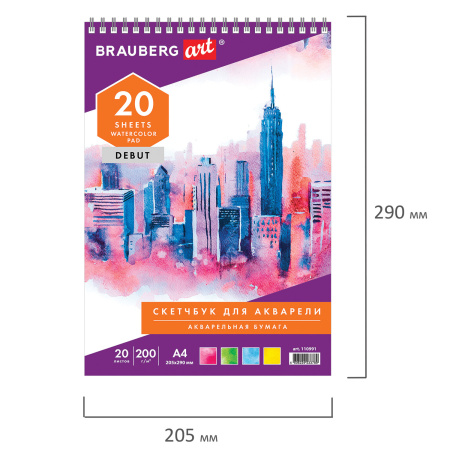 Скетчбук, акварельная белая бумага 200 г/м ГОЗНАК, 205х290 мм, 20 л., гребень, подложка, BRAUBERG ART DEBUT, 110991 - Альбомы и бумага для акварели и масла