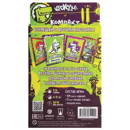 Игра настольная "Крокодил ВсякоРазный", Magellan, MAG02114 - Настольные игры