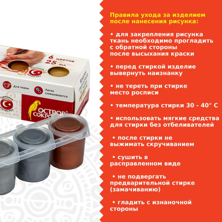 Краски акриловые по ткани МЕТАЛЛИК ОСТРОВ СОКРОВИЩ 6 цветов по 25 мл, 191696 - Декоративные и хобби краски