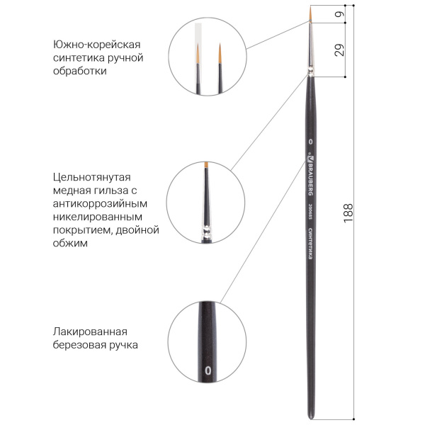 Кисть художественная проф. BRAUBERG ART CLASSIC, синтетика мягкая под колонок, кругл, № 0, кор руч, 200685 - Кисти художественные из синтетического волоса