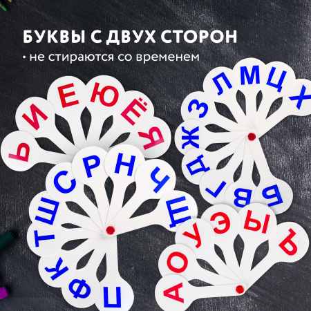 Веер-касса (гласные, согласные) ПИФАГОР, набор 2 шт., европодвес, 227393 - Веера-кассы