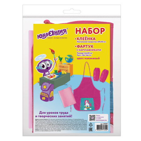 Набор для уроков труда ЮНЛАНДИЯ, клеенка ПВХ, фартук с нарукавниками, "Neon unicorn", 270197 - Аксессуары для рисования