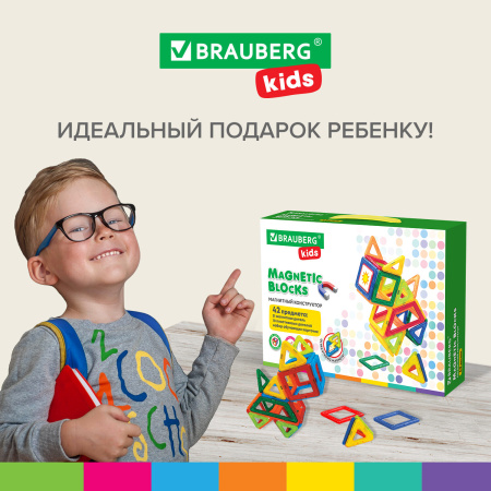 Магнитный конструктор BIG MAGNETIC BLOCKS-42, 42 детали, BRAUBERG KIDS, 663846 - Магнитный конструктор