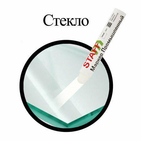 Маркер для промышленной маркировки STAFF ПМ-100 твердый, БЕЛЫЙ, -20 до +40С, 150813 - Маркеры промышленные и прочие специальные