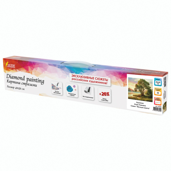 Картина стразами (алмазная мозаика) 40х50 см, ОСТРОВ СОКРОВИЩ "Мелодия заката", без подрамника, 662582 - Алмазная вышивка