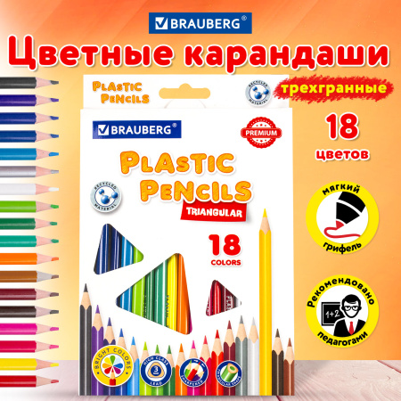 Карандаши цветные BRAUBERG PREMIUM, 18 цветов, пластиковые, трехгранные, грифель мягкий 3 мм, 181662 - Карандаши цветные