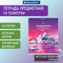 Тетрадь предметная "КЛАССИКА NATURE" 48 л., обложка картон, ГЕОМЕТРИЯ, клетка, BRAUBERG, 404585 - Тетради предметные