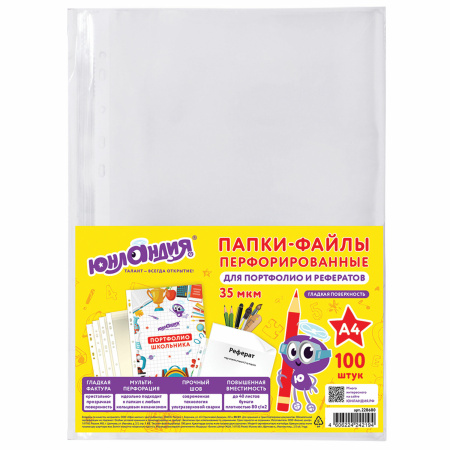 Папки-файлы перфорированные А4 ЮНЛАНДИЯ, КОМПЛЕКТ 100 шт., гладкие, 35 мкм, 228680 - Папки перфорированные