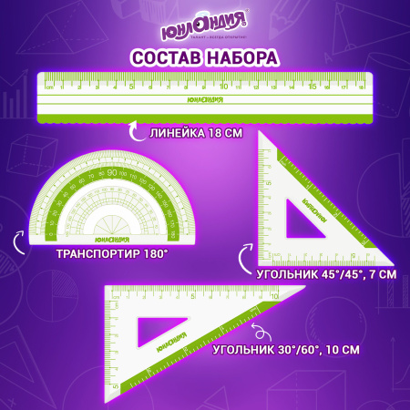 Набор чертежный ЮНЛАНДИЯ "ГЕОМЕТРИЯ" (линейка 18 см, 2 треугольника, транспортир), зеленая шкала, 210740 - Наборы чертежные