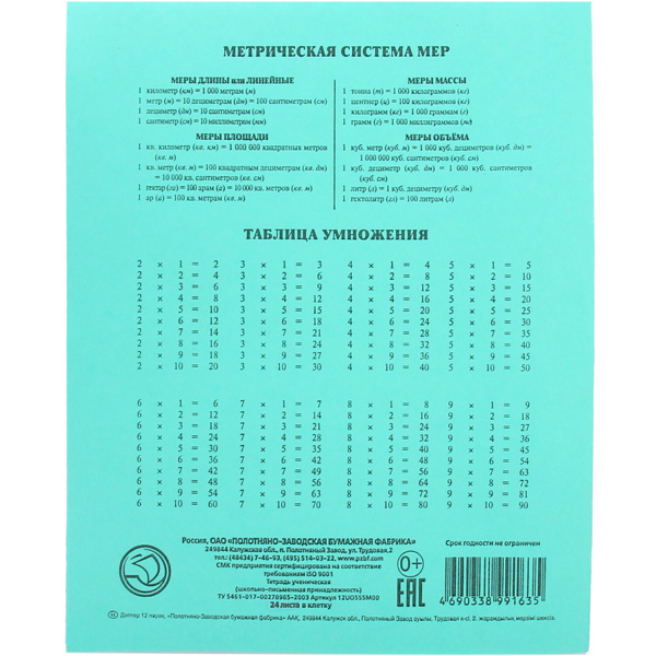 Тетрадь ЗЕЛЁНАЯ обложка 24 л., клетка с полями, офсет, "ПЗБМ", 19858 - Тетради 12-24 листов