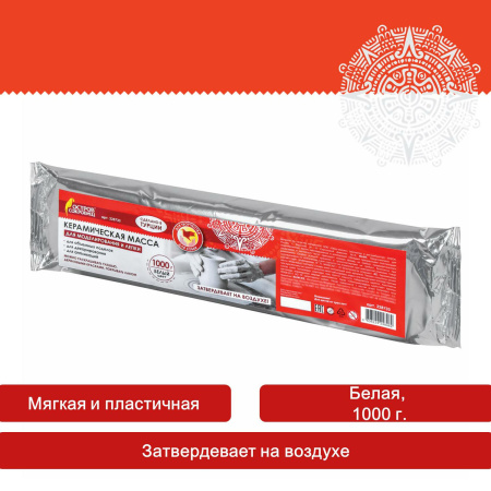 Масса керамическая для лепки ОСТРОВ СОКРОВИЩ, 1000 г, белая, 228733 - Пластичная масса для моделирования