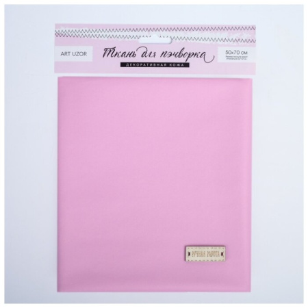 Декоративная искусственная кожа для творчества "Розовые мечты", 50*70 см