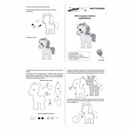 Набор для шитья игрушки из фетра "Единорог", ЮНЛАНДИЯ, 664487 - Наборы для рукоделия