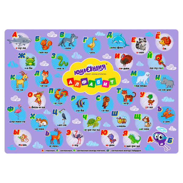 Клеёнка настольная для занятий творчеством ЮНЛАНДИЯ, АЛФАВИТ, 50х70 см, ПВХ, 662457 - Аксессуары для рисования