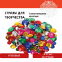 Стразы самоклеящиеся "Круглые", размер 8-15 мм, 30 г, 5 цветов, ОСТРОВ СОКРОВИЩ, 661386 - Стразы для творчества